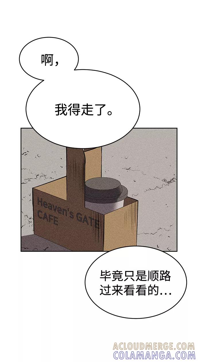 《笨蛋天才》第24话 第34页