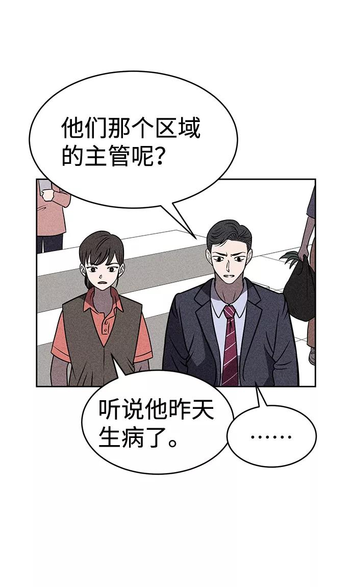 《笨蛋天才》第24话 第48页