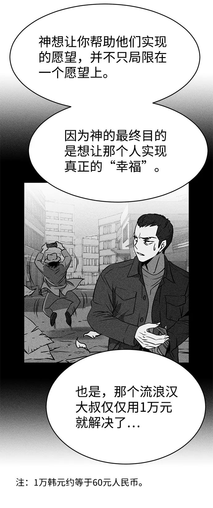 《笨蛋天才》第24话 第30页