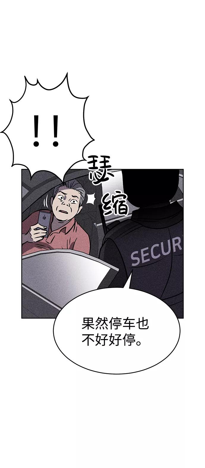 《笨蛋天才》第24话 第83页