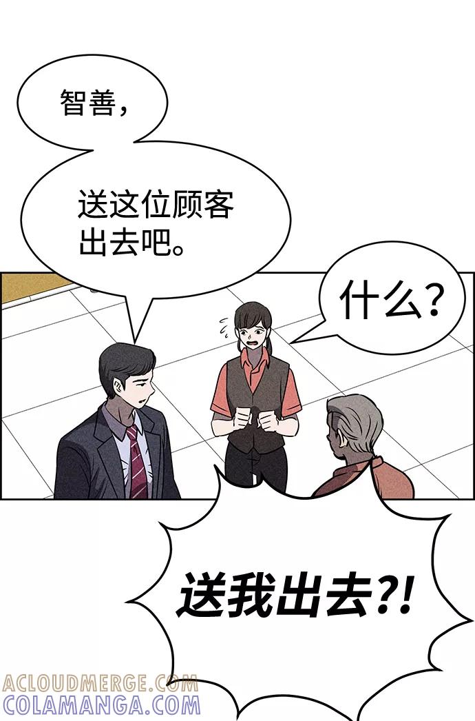 《笨蛋天才》第24话 第55页
