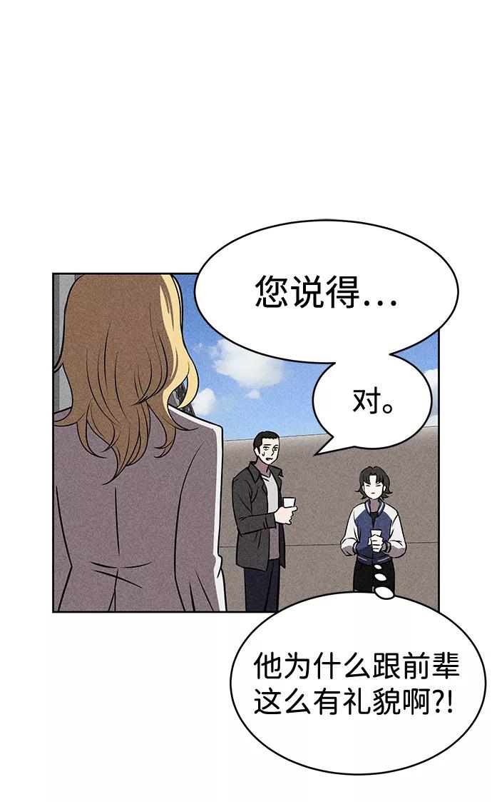 《笨蛋天才》第24话 第29页