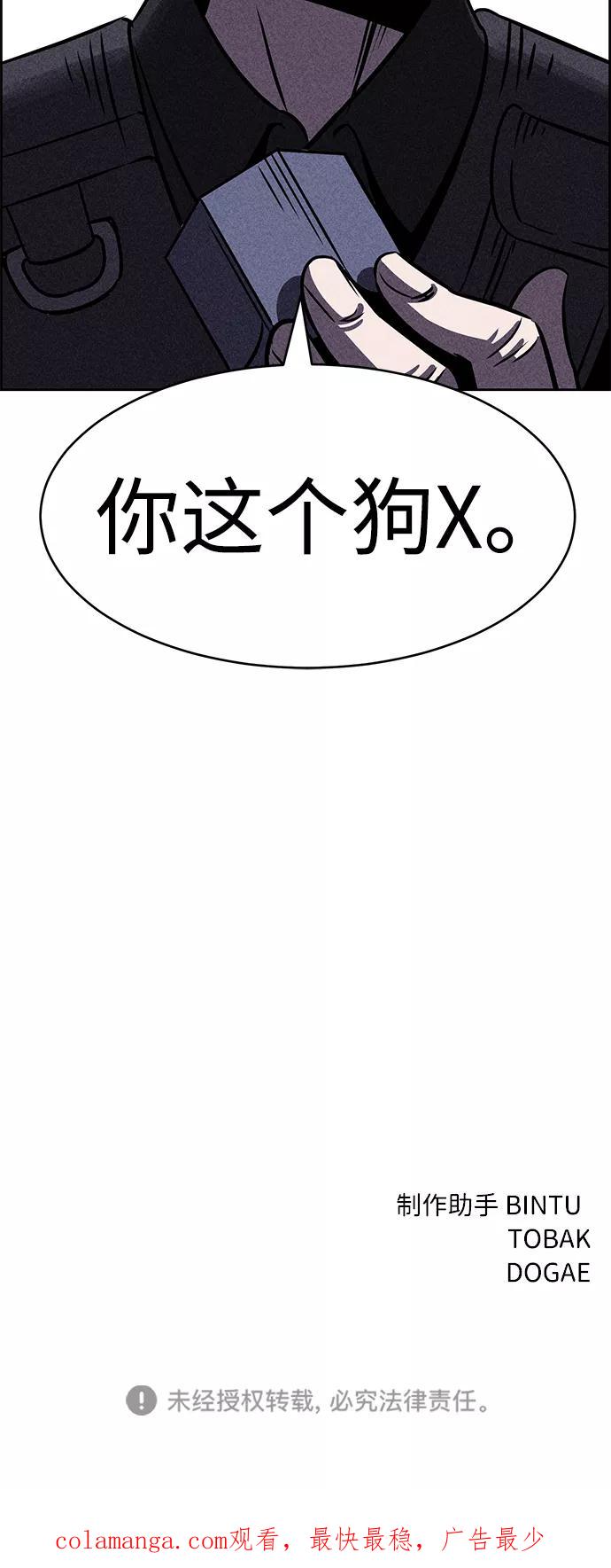 《笨蛋天才》第24话 第87页