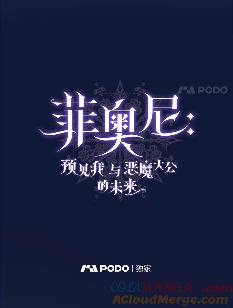 《菲奥尼：预见我与恶魔大公的未来》24.龟壳洞 第17页