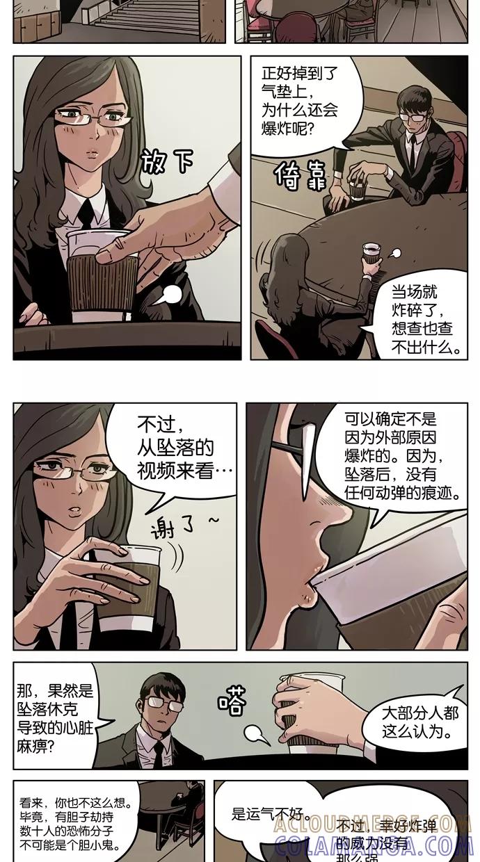 《纯粹的邪恶》第3话 第11页