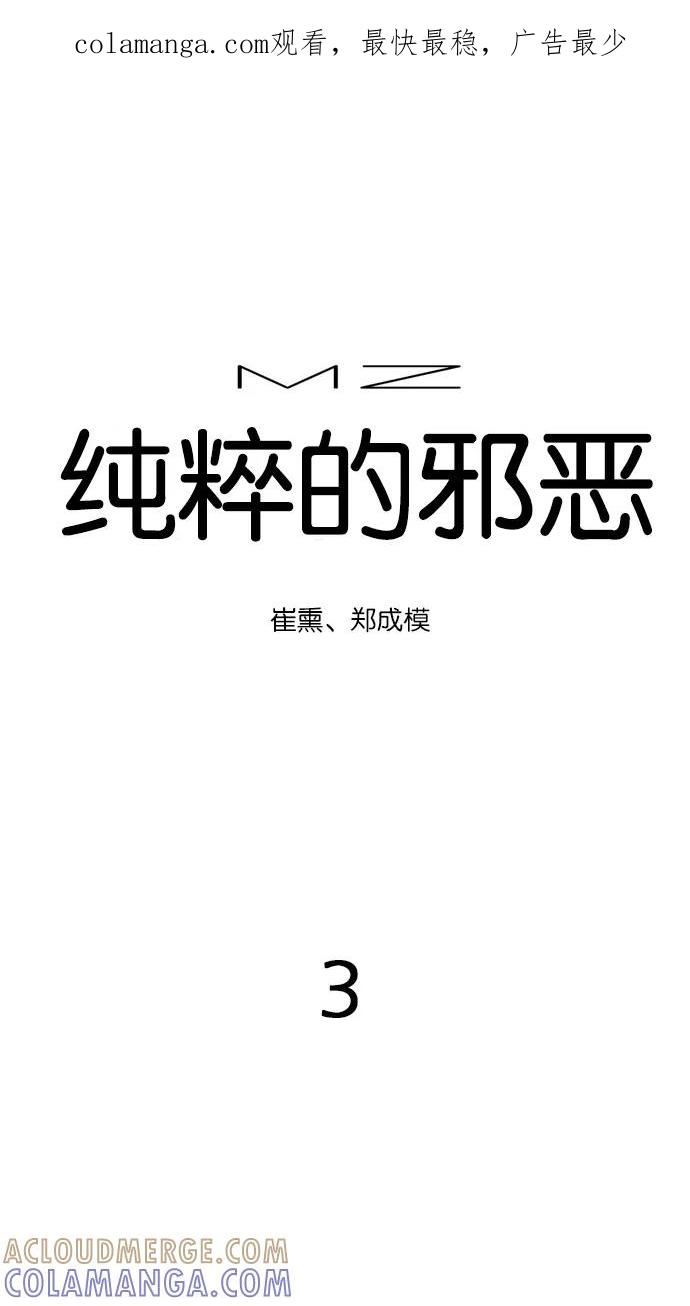 《纯粹的邪恶》第3话 第1页