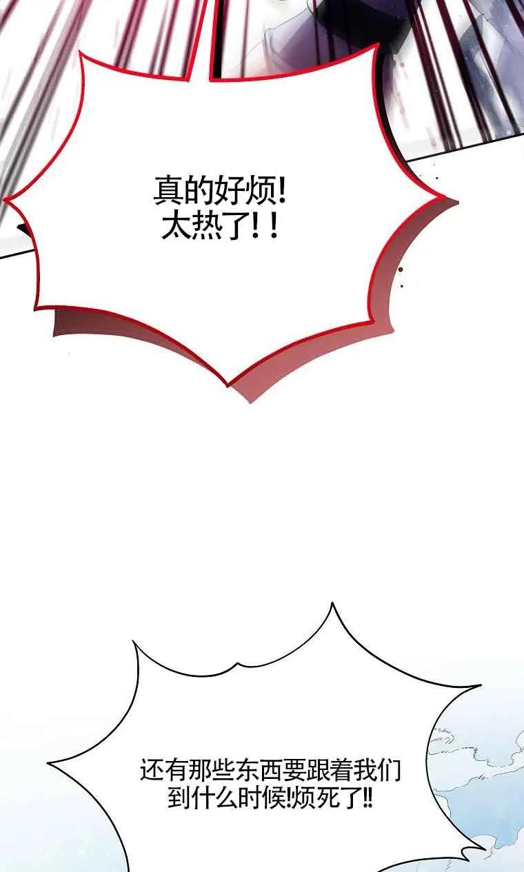 《恶棍家族的继承女》第38话 第38页