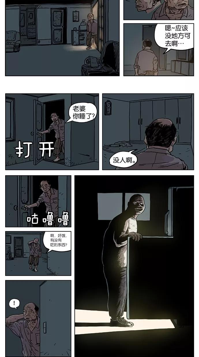《纯粹的邪恶》第4话 第12页