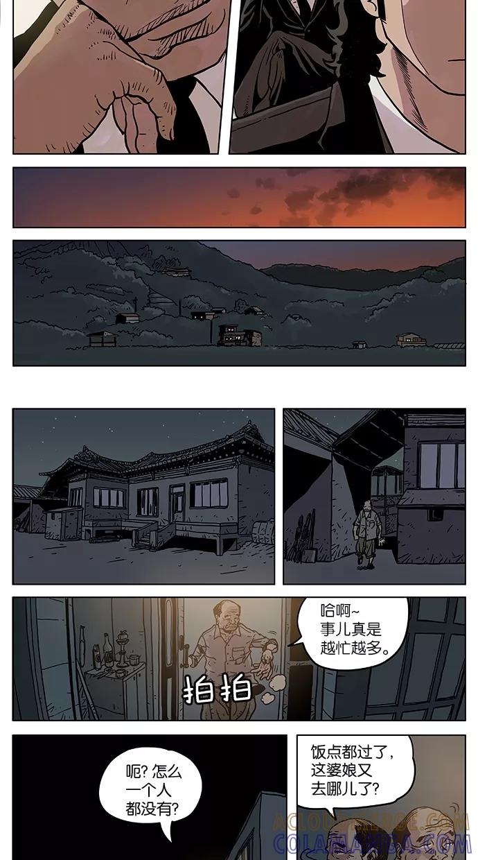 《纯粹的邪恶》第4话 第11页