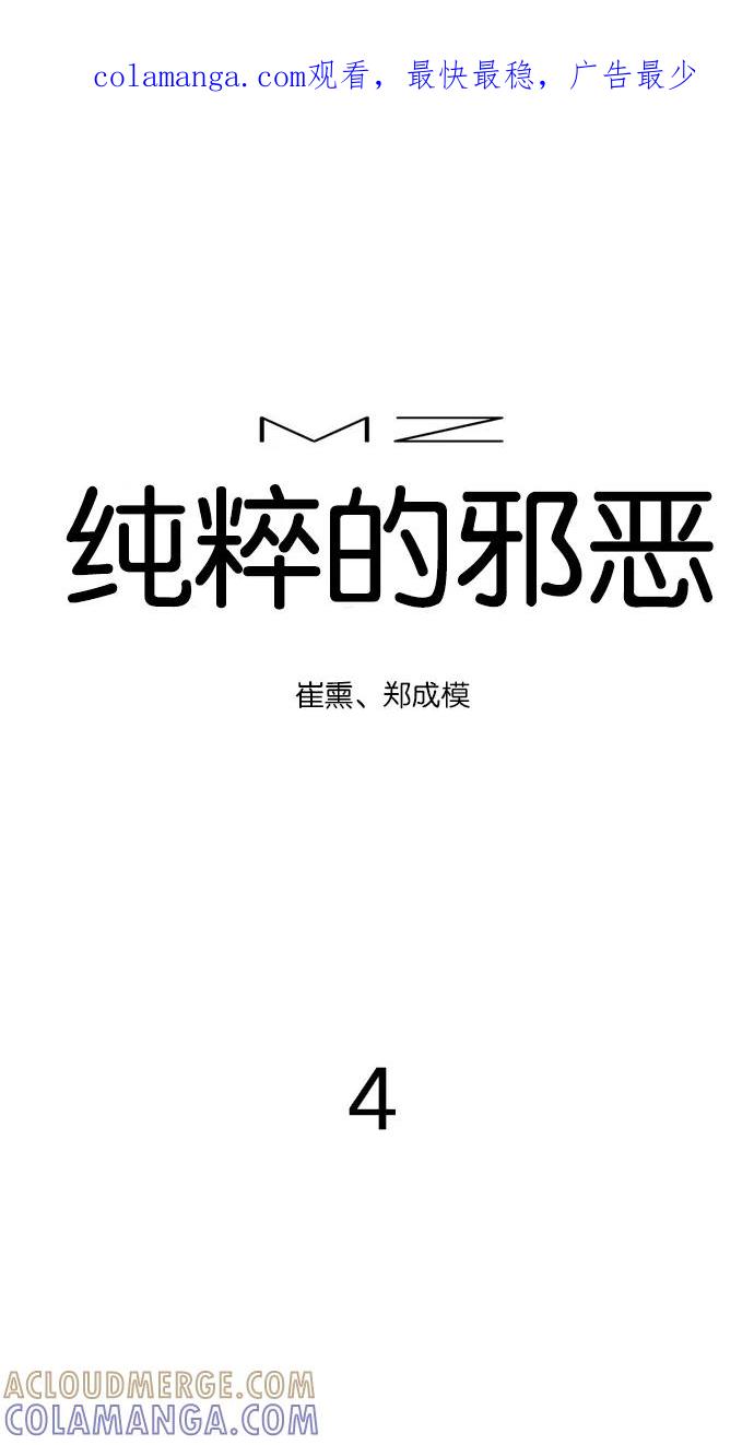 《纯粹的邪恶》第4话 第1页