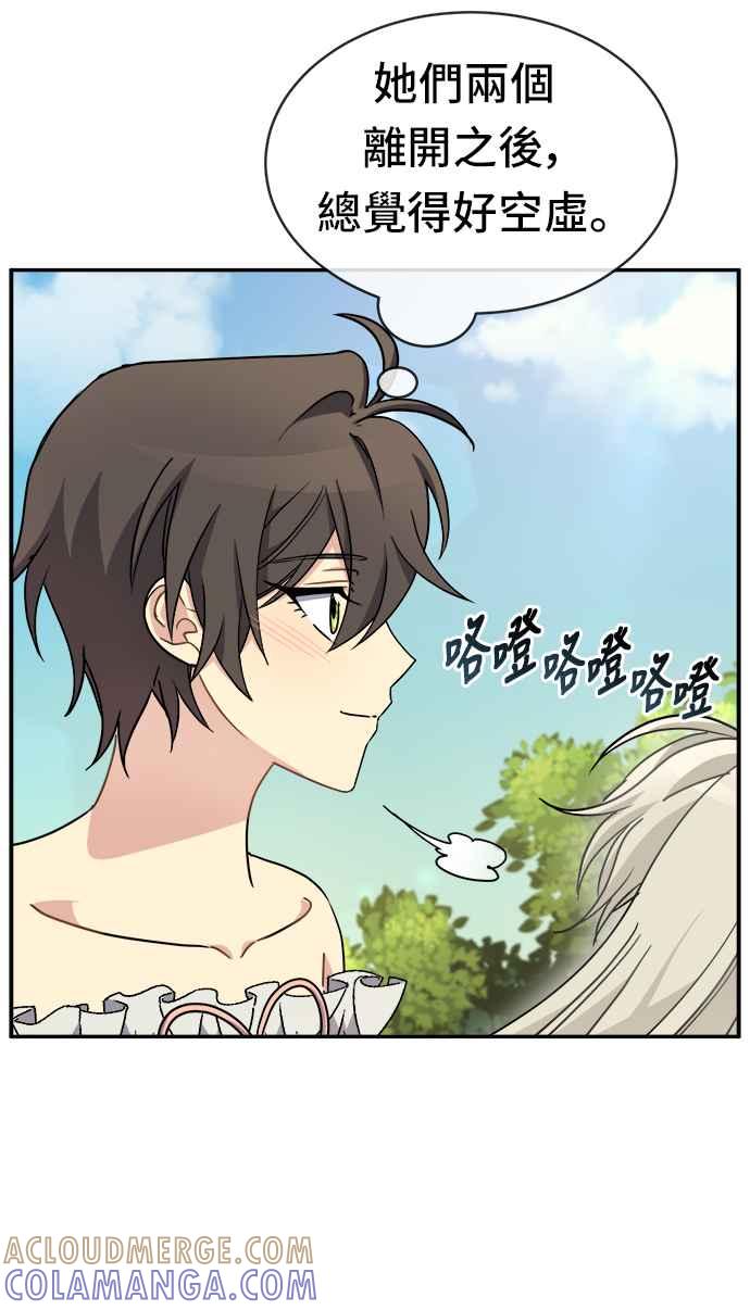 《皇太子妃101》第45话 第52页