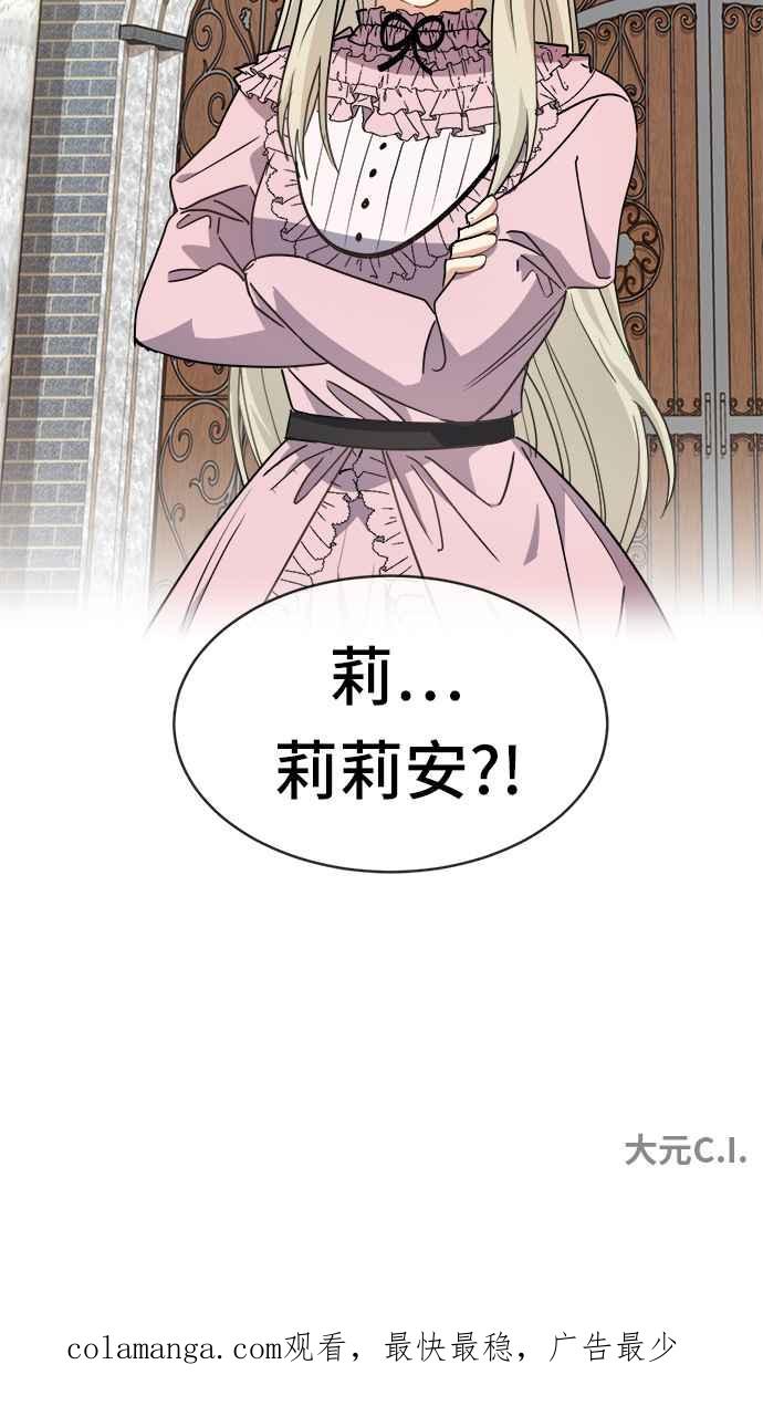 《皇太子妃101》第45话 第54页