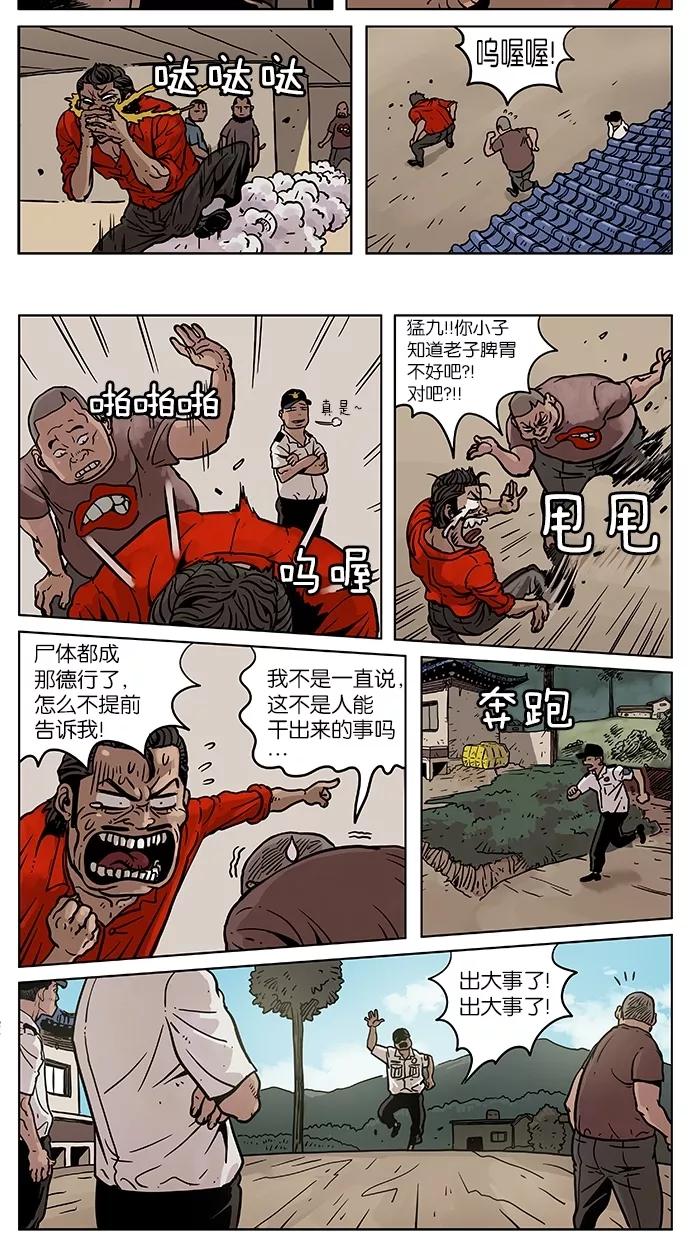 《纯粹的邪恶》第5话 第12页
