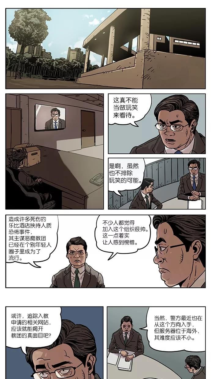 《纯粹的邪恶》第5话 第2页