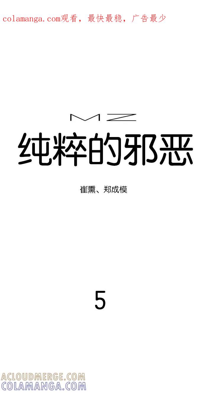 《纯粹的邪恶》第5话 第1页