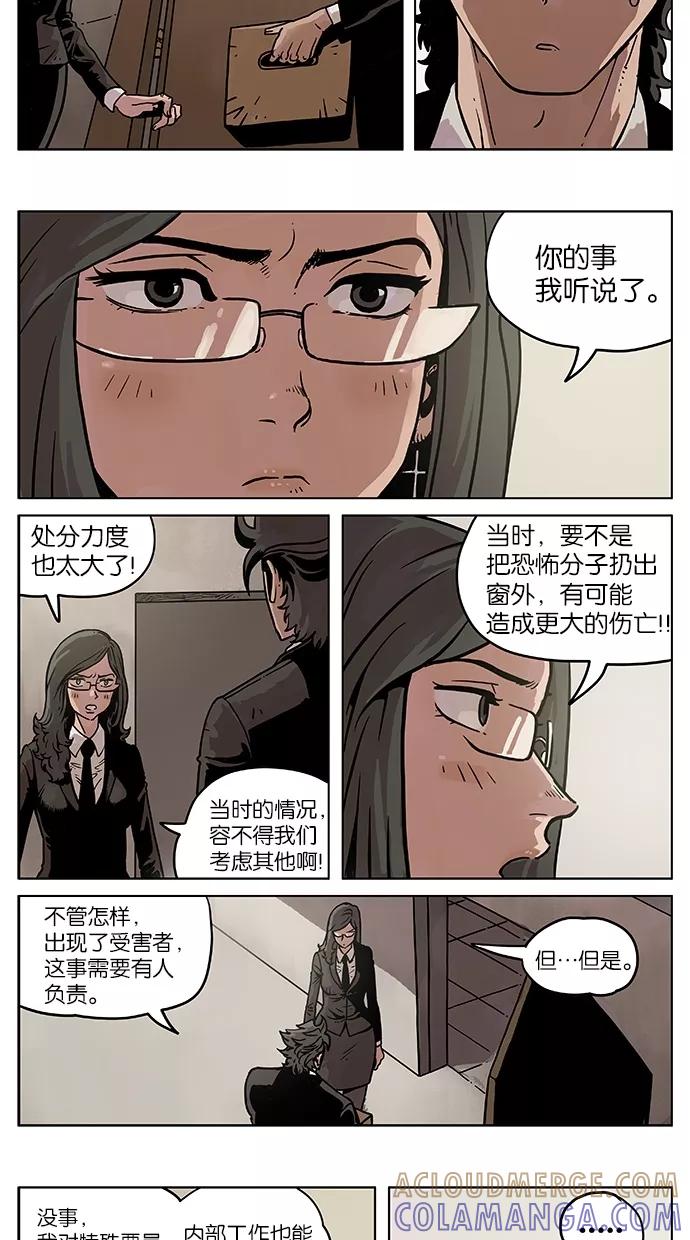 《纯粹的邪恶》第5话 第5页