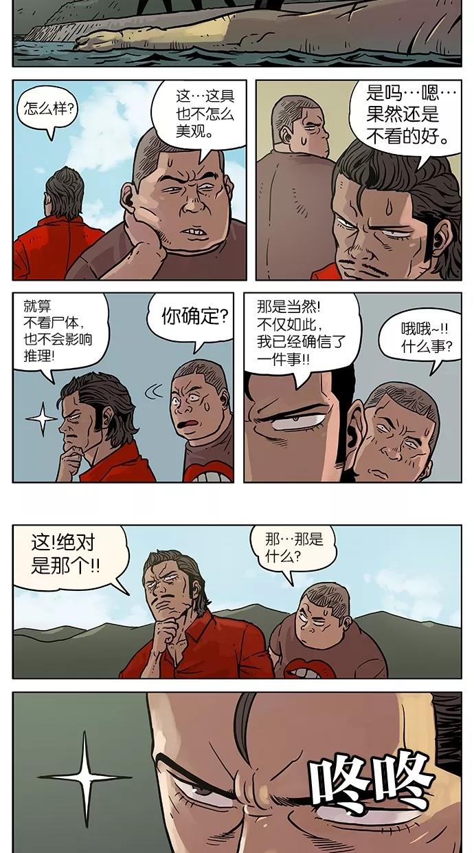 《纯粹的邪恶》第5话 第14页