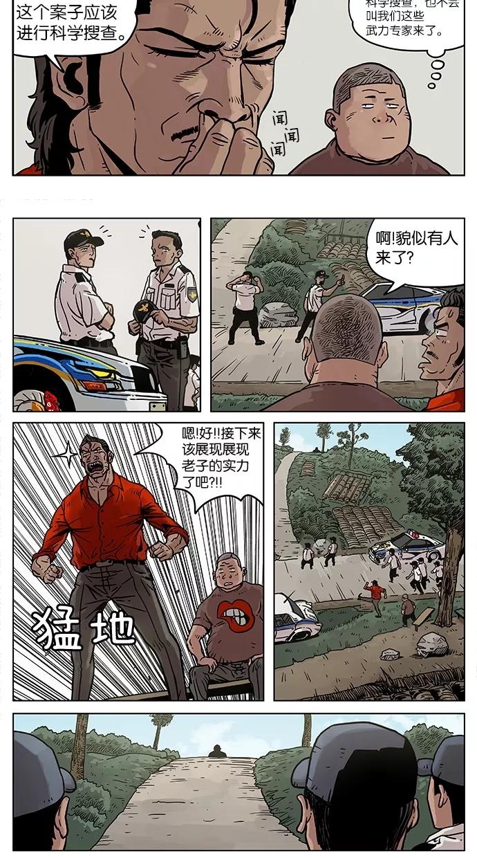 《纯粹的邪恶》第6话 第12页