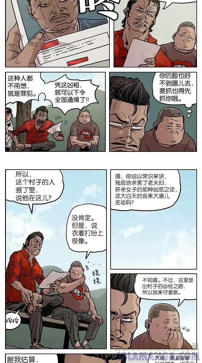《纯粹的邪恶》第6话 第11页