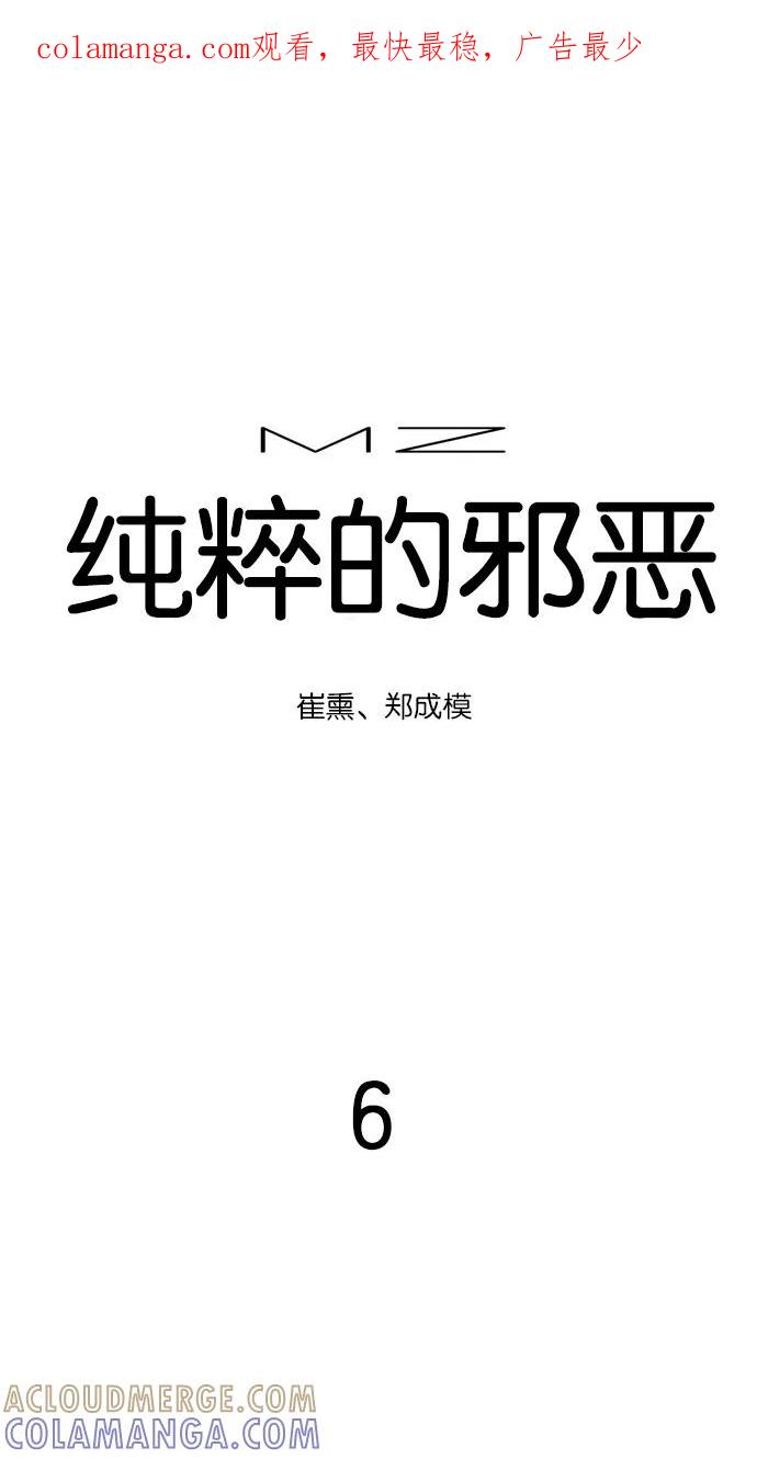 《纯粹的邪恶》第6话 第1页