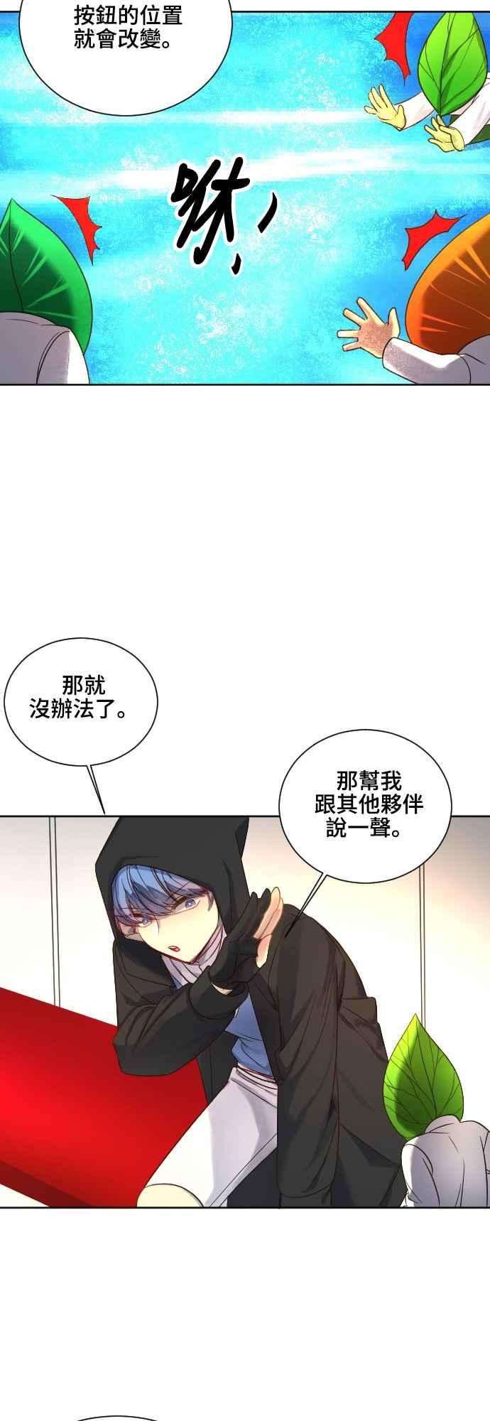 《变身外套》[第68话] 书 第22页