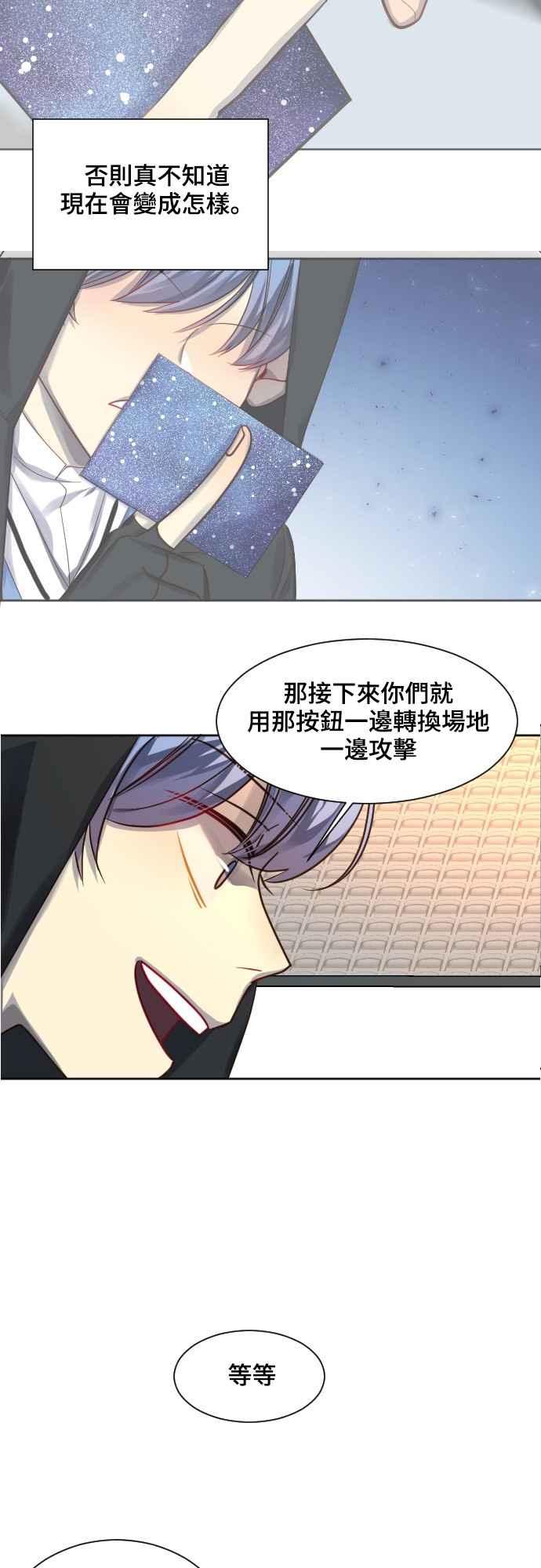 《变身外套》[第68话] 书 第20页