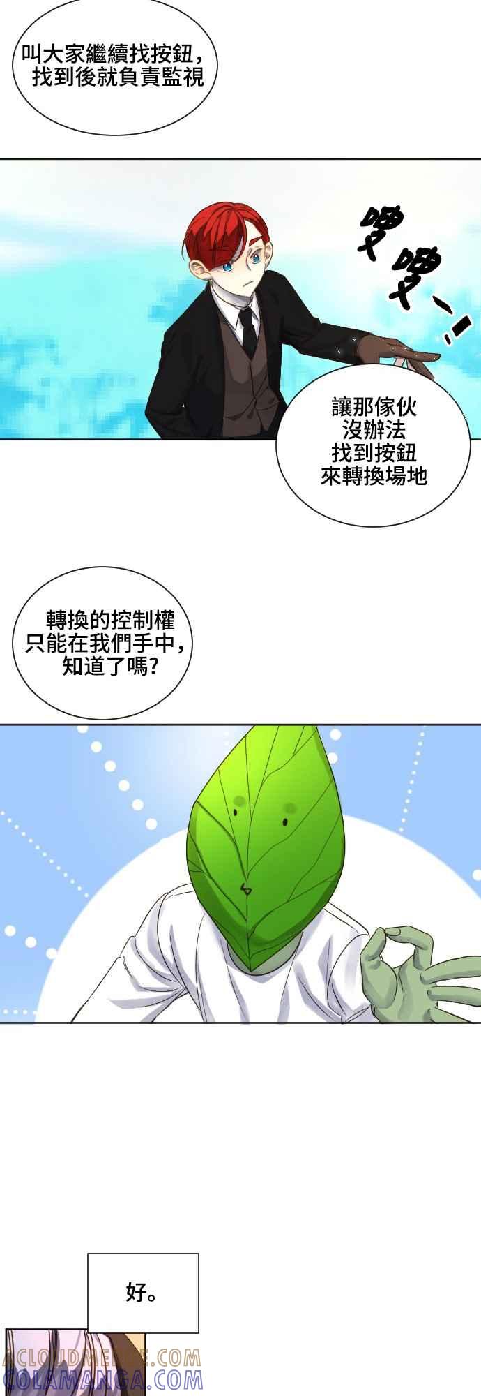 《变身外套》[第68话] 书 第23页