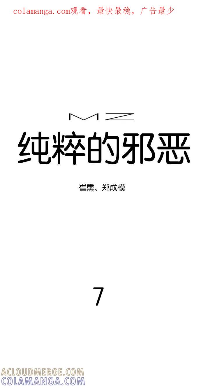 《纯粹的邪恶》第7话 第1页