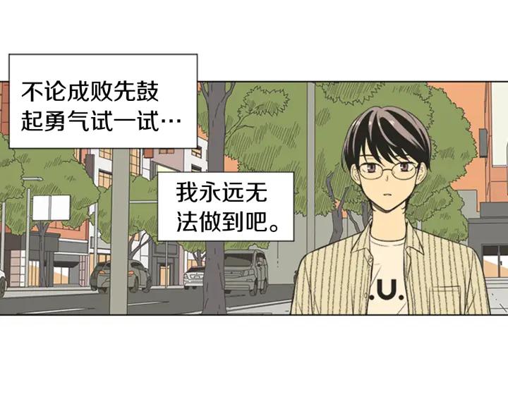 《不能恋爱的房间》第68话 就算拒绝也要告白 第94页