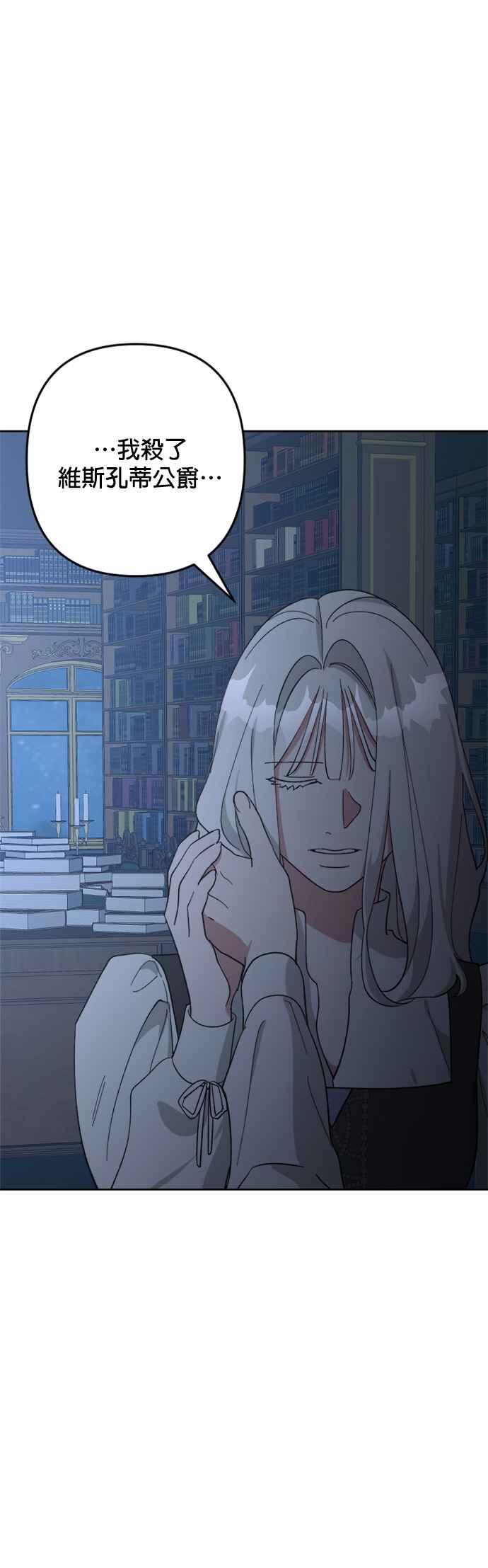 《皇帝倒转时光的理由》第99话 第51页