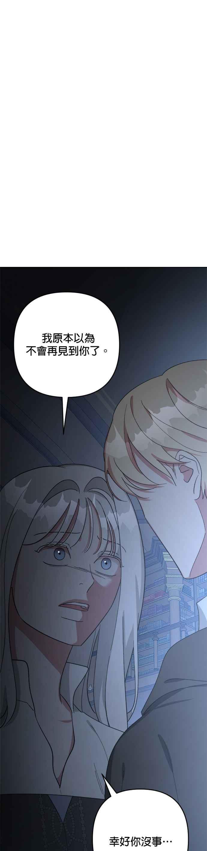 《皇帝倒转时光的理由》第99话 第47页