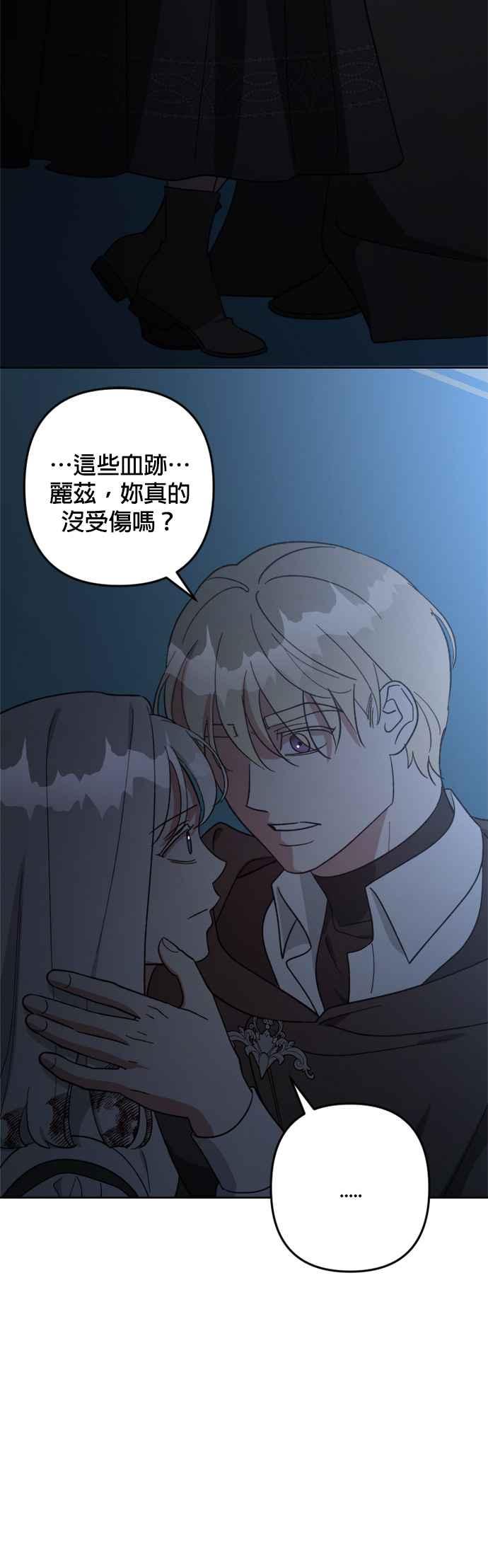 《皇帝倒转时光的理由》第99话 第50页