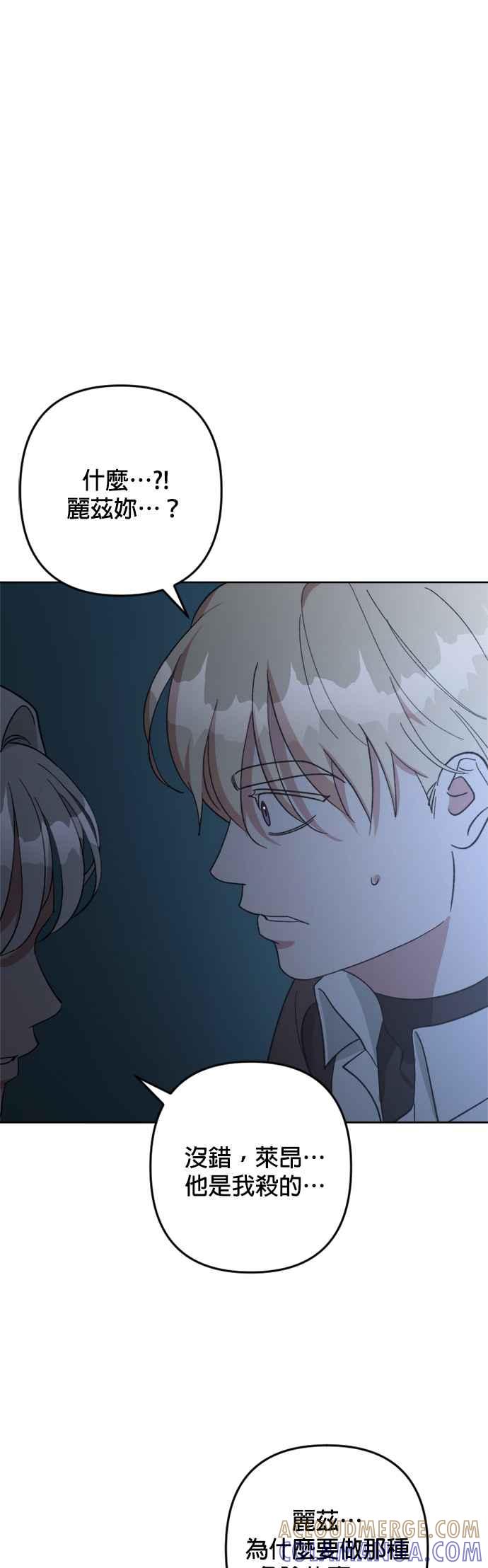 《皇帝倒转时光的理由》第99话 第52页