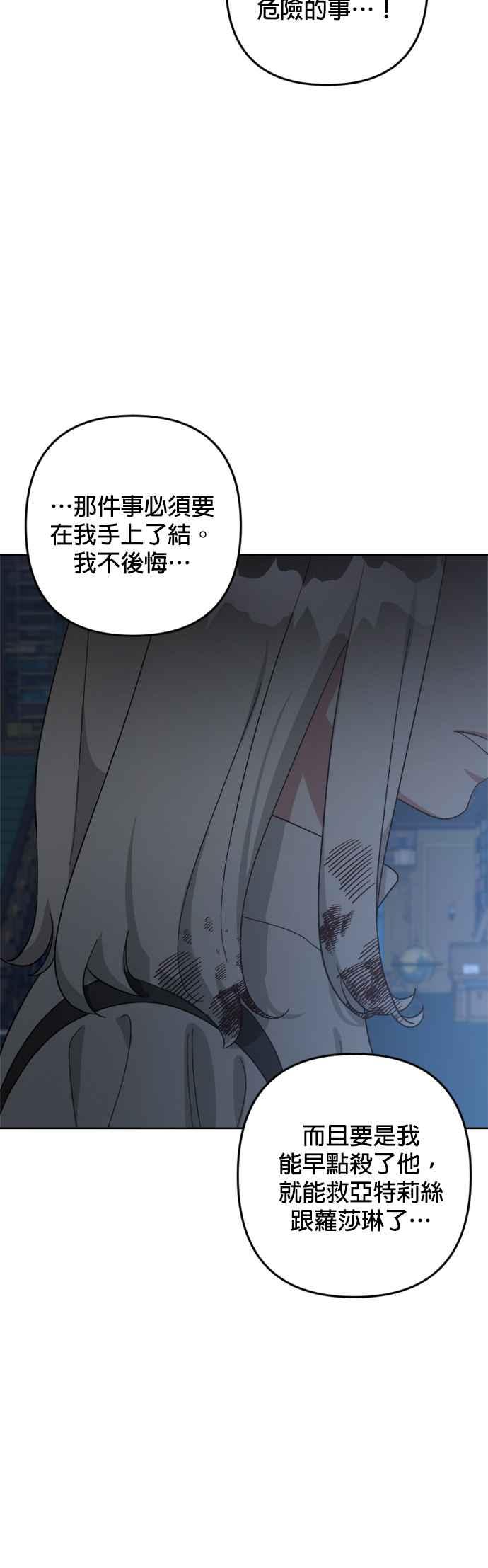 《皇帝倒转时光的理由》第99话 第53页