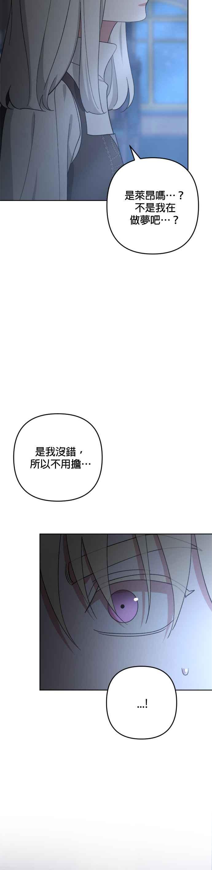 《皇帝倒转时光的理由》第99话 第45页