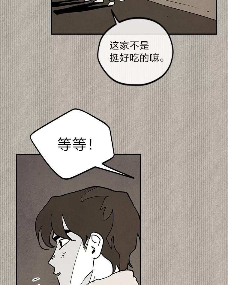 《纯黑照片》9.相遇之初 第42页
