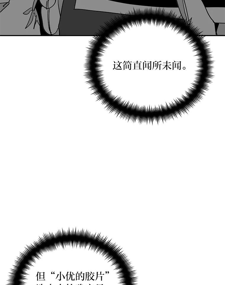 《纯黑照片》9.相遇之初 第72页