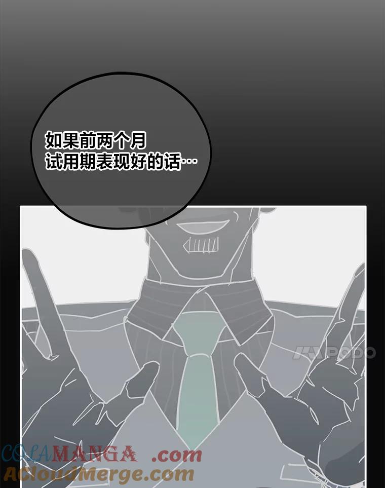 《纯黑照片》9.相遇之初 第76页