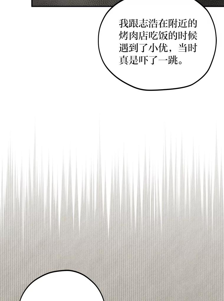《纯黑照片》9.相遇之初 第26页