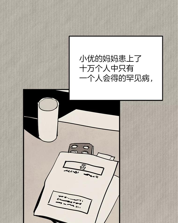 《纯黑照片》9.相遇之初 第47页