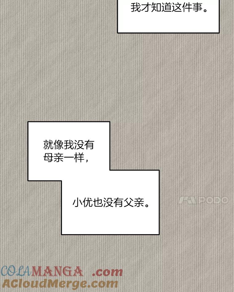 《纯黑照片》9.相遇之初 第46页