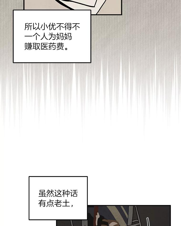 《纯黑照片》9.相遇之初 第48页