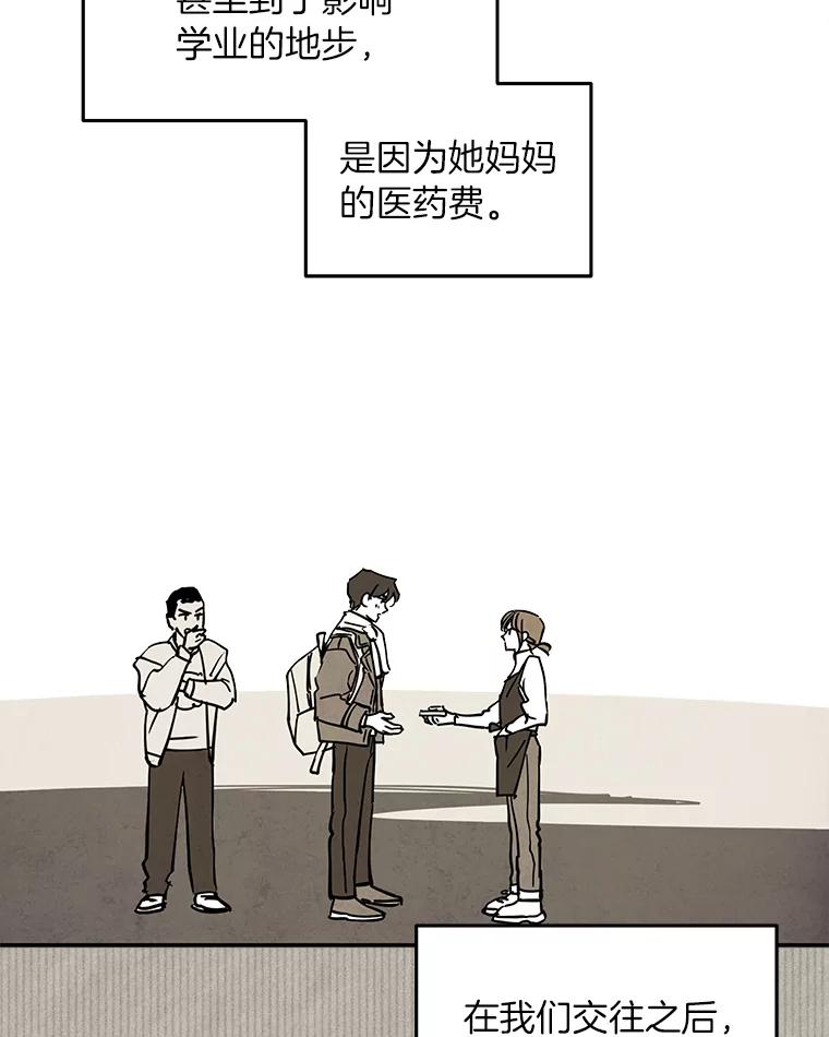 《纯黑照片》9.相遇之初 第45页