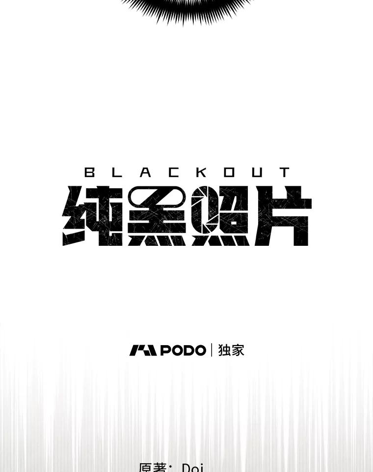 《纯黑照片》9.相遇之初 第9页