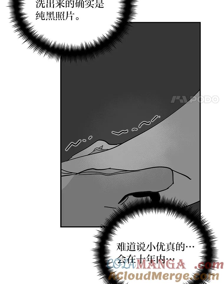 《纯黑照片》9.相遇之初 第73页