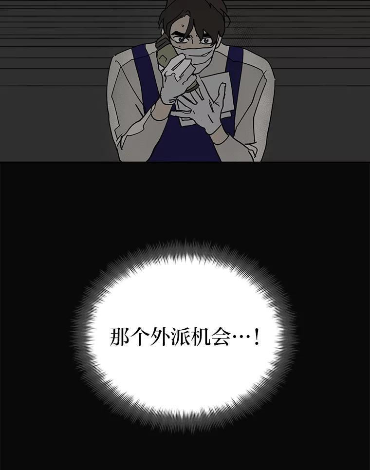 《纯黑照片》9.相遇之初 第78页