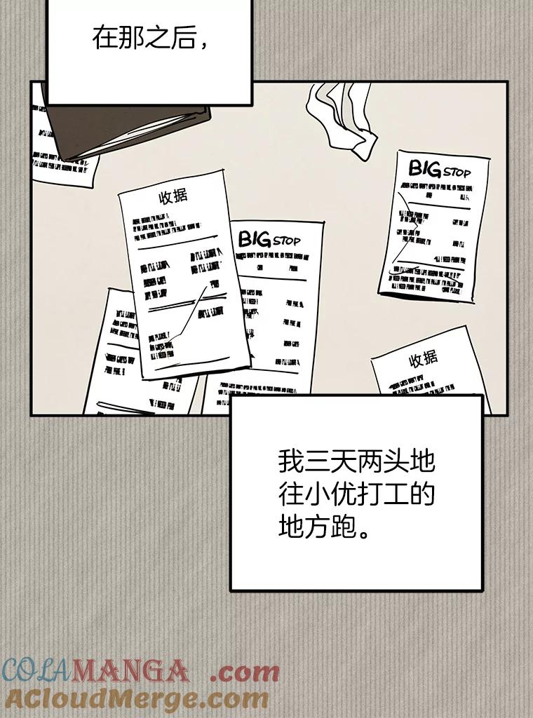 《纯黑照片》9.相遇之初 第40页