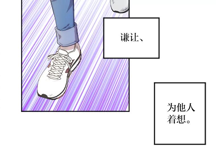 《人间市场》10.谦让的必要 第54页