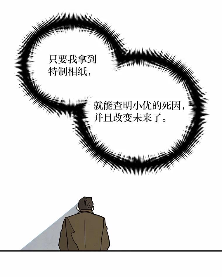 《纯黑照片》10.抉择 第27页