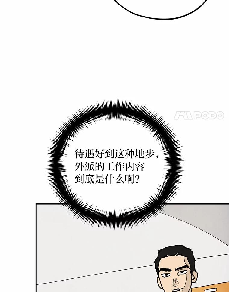 《纯黑照片》10.抉择 第71页